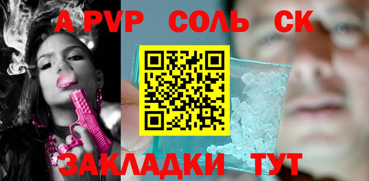 APVP Соль  Вход с VPN  Лосино-Петровский  A PVP СК КРИС 