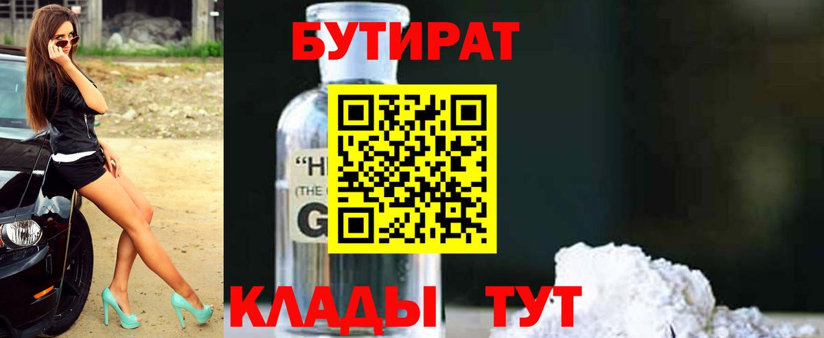 Лосино-Петровский  Бутират буратино  БУТИРАТ  Вход с VPN 