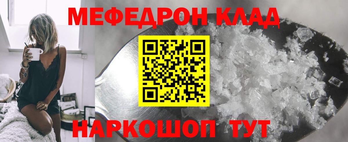 Мефедрон кристаллы Лосино-Петровский