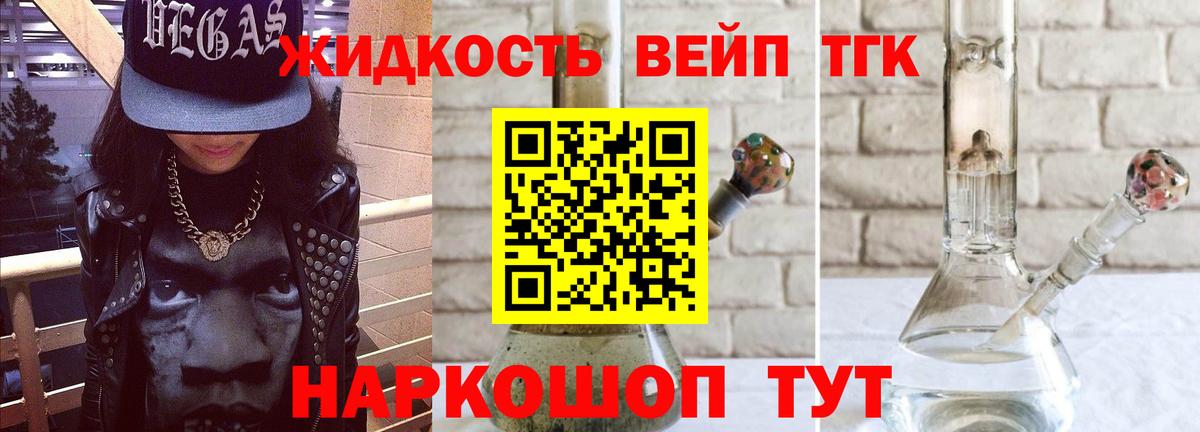 Лосино-Петровский  ТГК Wax  Вход с VPN  Дистиллят ТГК вейп с тгк 